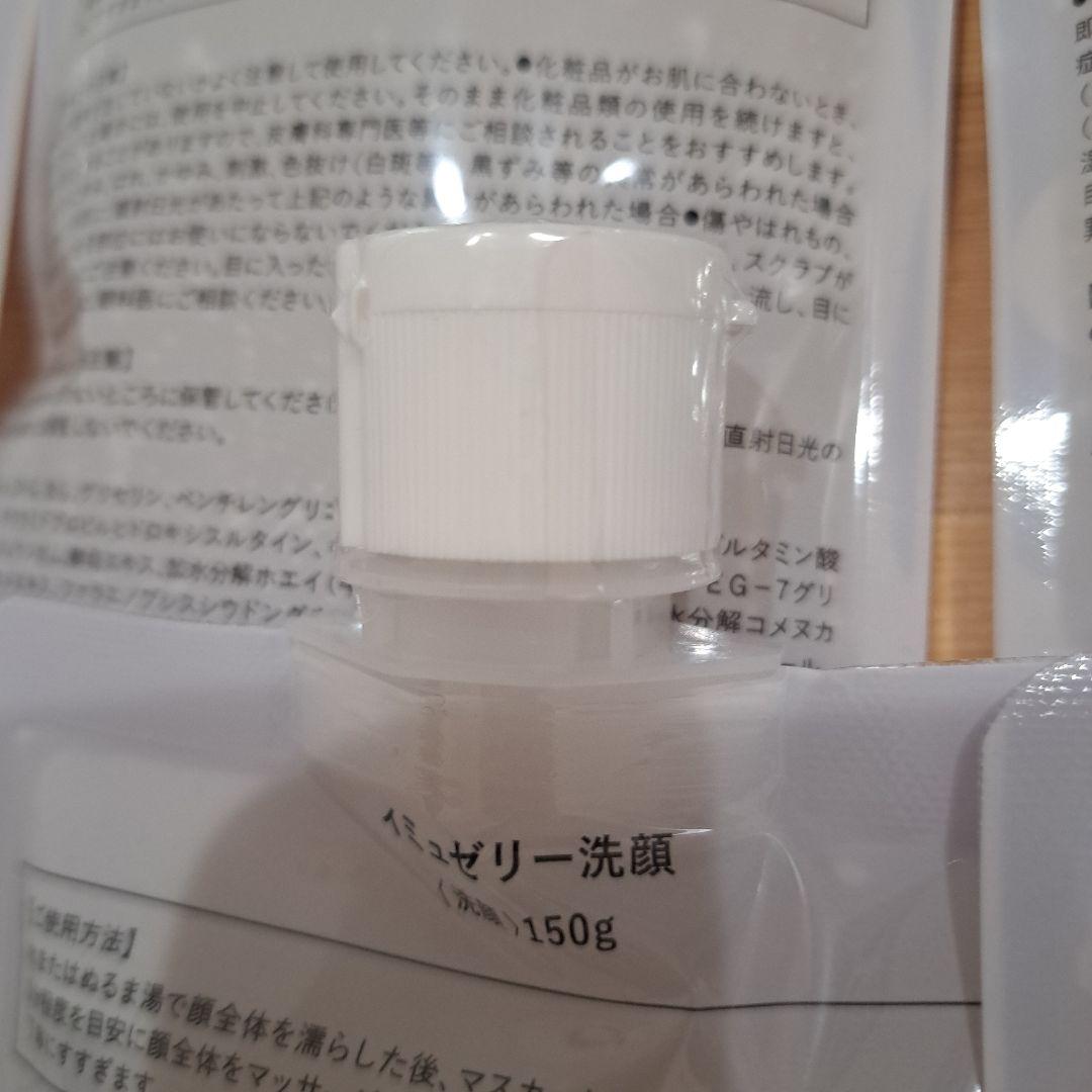 未開封イミュゼリー洗顔150ｇ×11