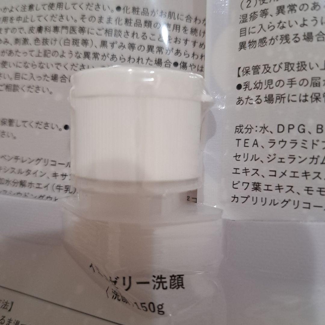 未開封イミュゼリー洗顔150ｇ×11