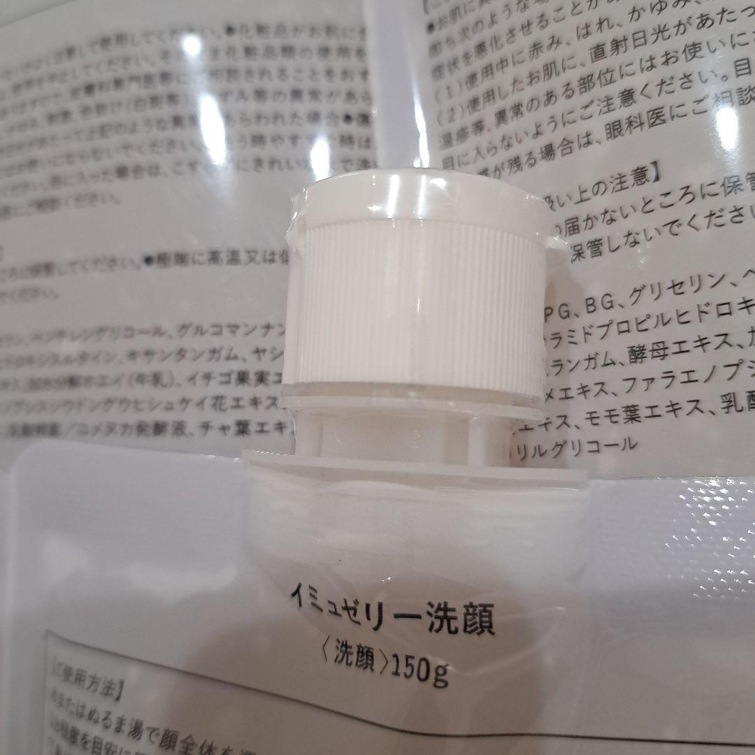 未開封イミュゼリー洗顔150ｇ×11