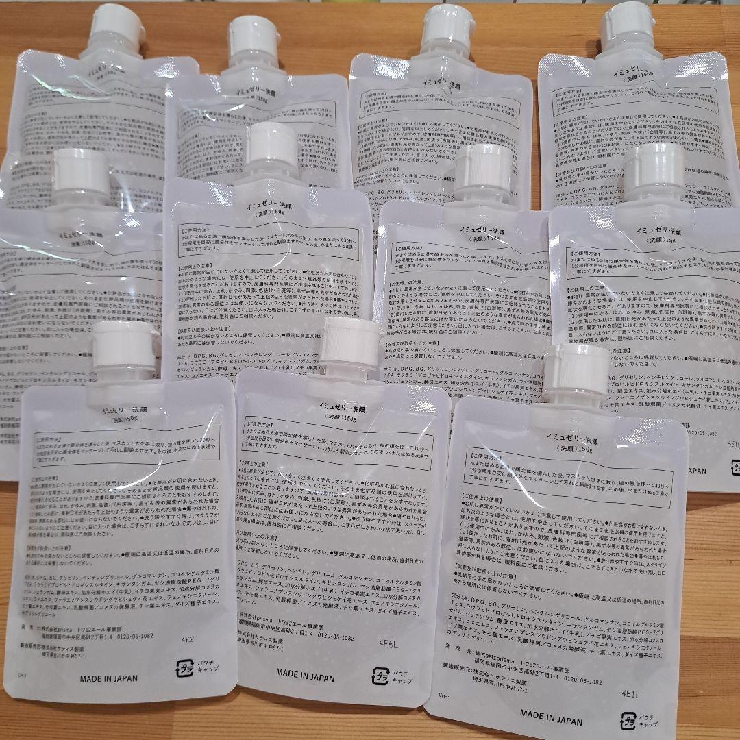 未開封イミュゼリー洗顔150ｇ×11