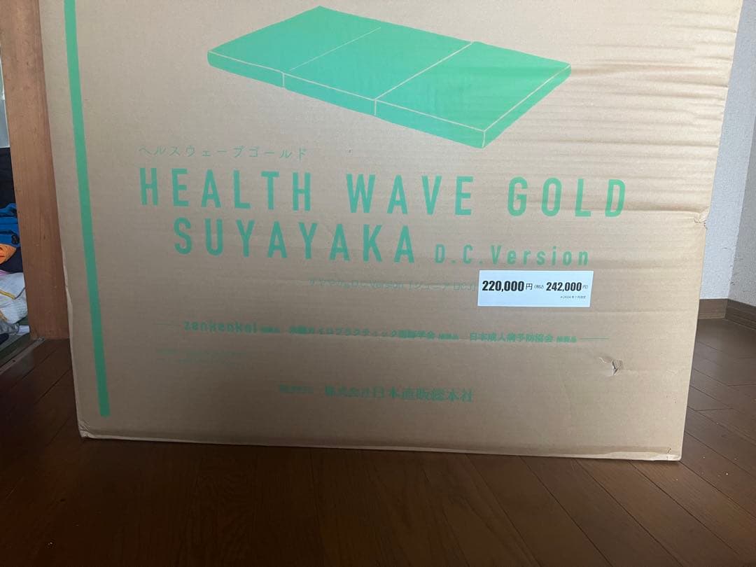 定価242000円 新品 ヘルスウェーブ ゴールド D.C.Ver ジュニア