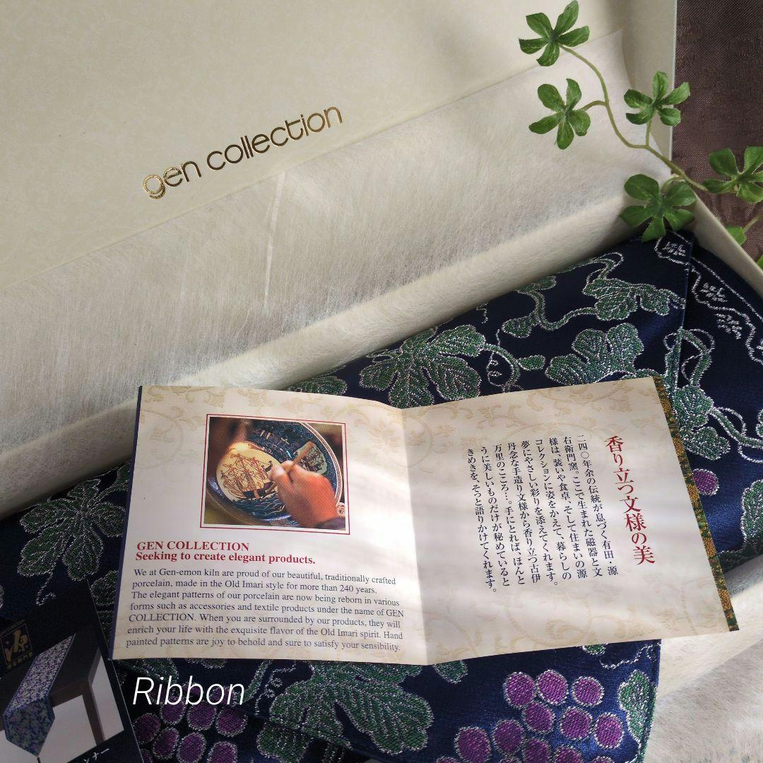 新品源右衛門源コレクションgen collection テーブルランナーセンター