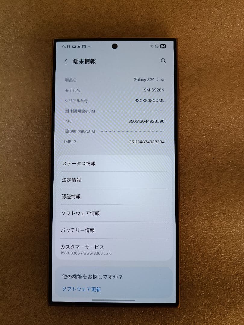 Galaxy S24 ultra 256GB チタニウムイエロー グローバル版