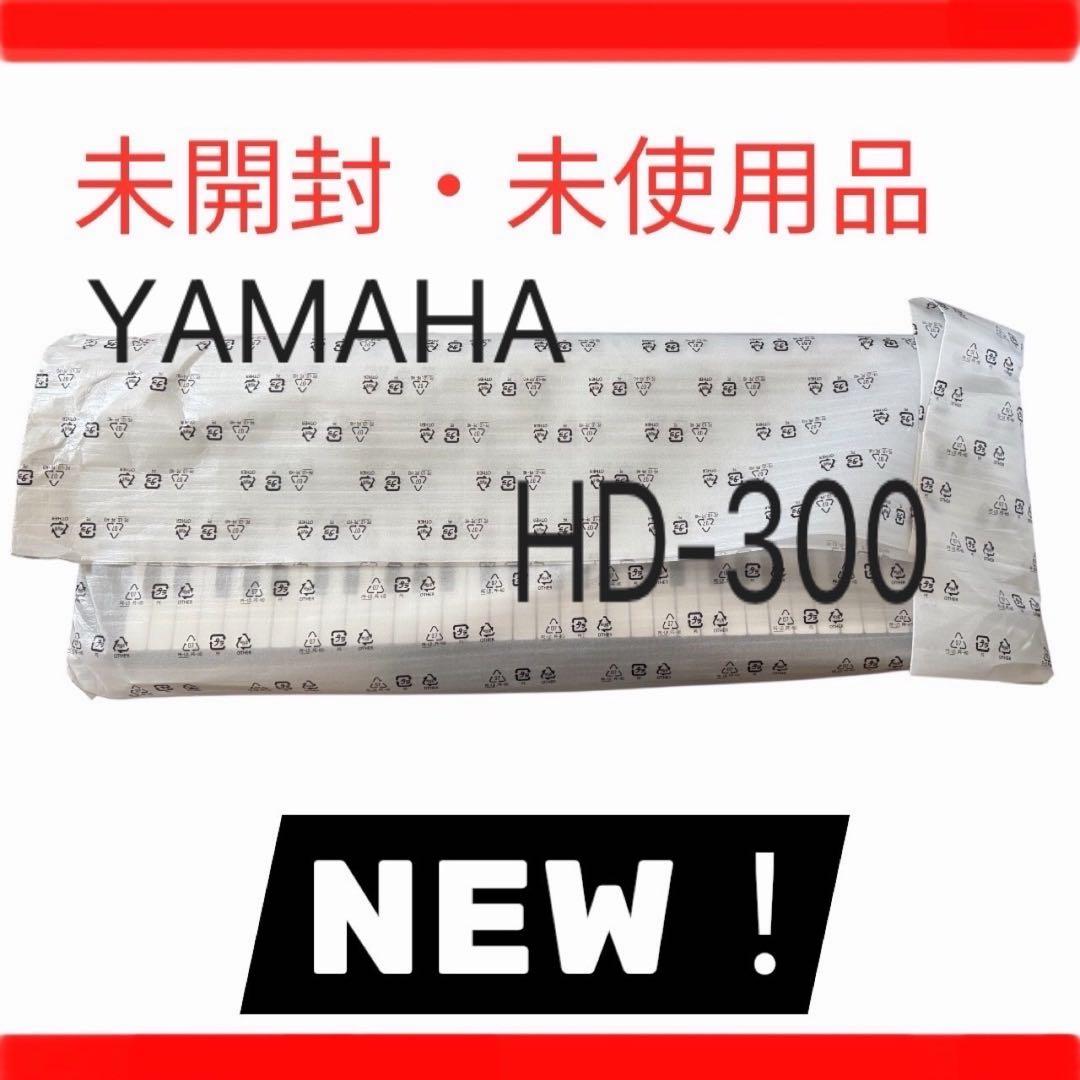 S*I様 【美品・未使用品】＊HD-300＊YAMAHA ハーモニーディレクター