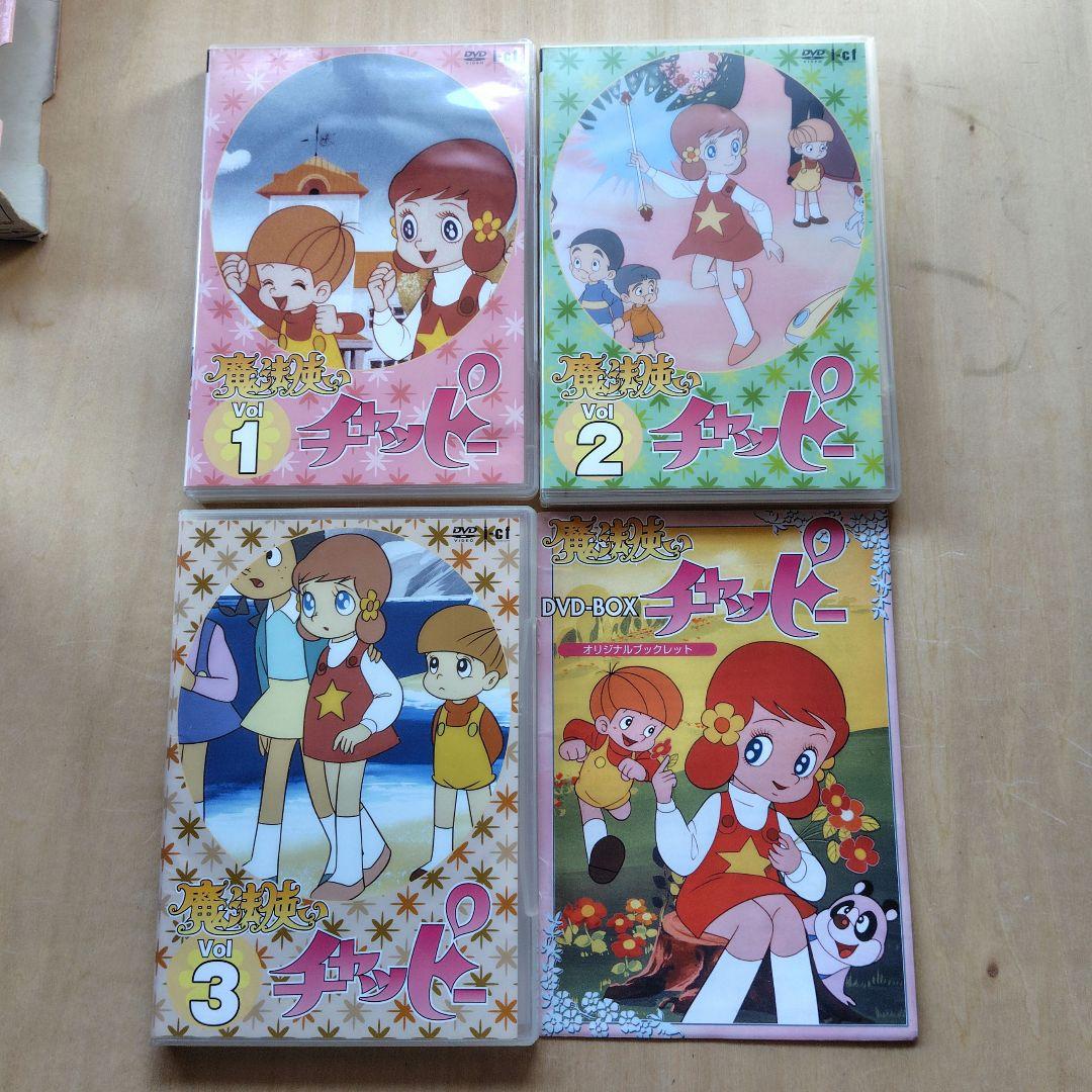 レア 魔法使いチャッピー DVD-BOX