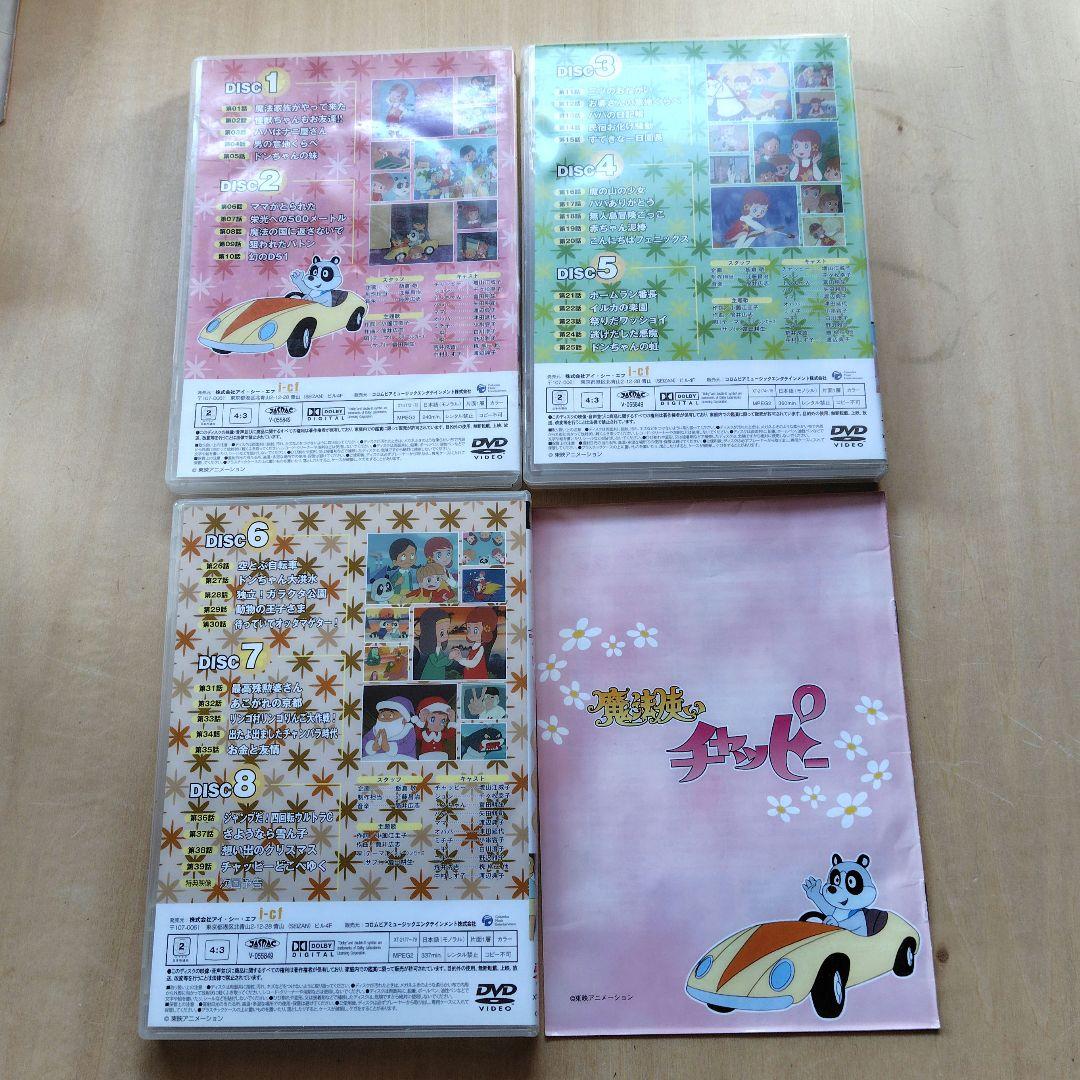 レア 魔法使いチャッピー DVD-BOX