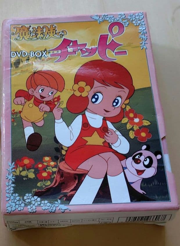 レア 魔法使いチャッピー DVD-BOX