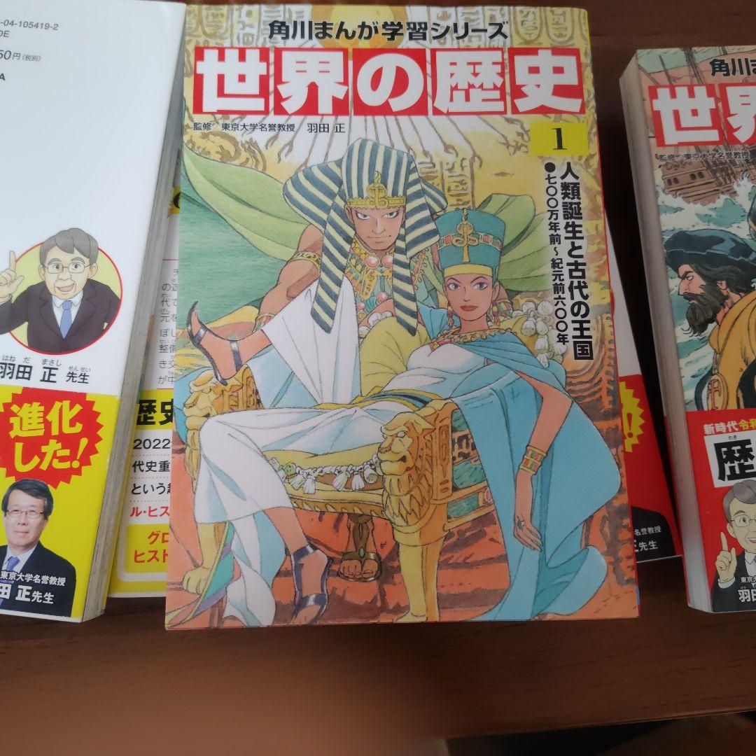 角川まんが学習シリーズ 世界の歴史 1〜20セット