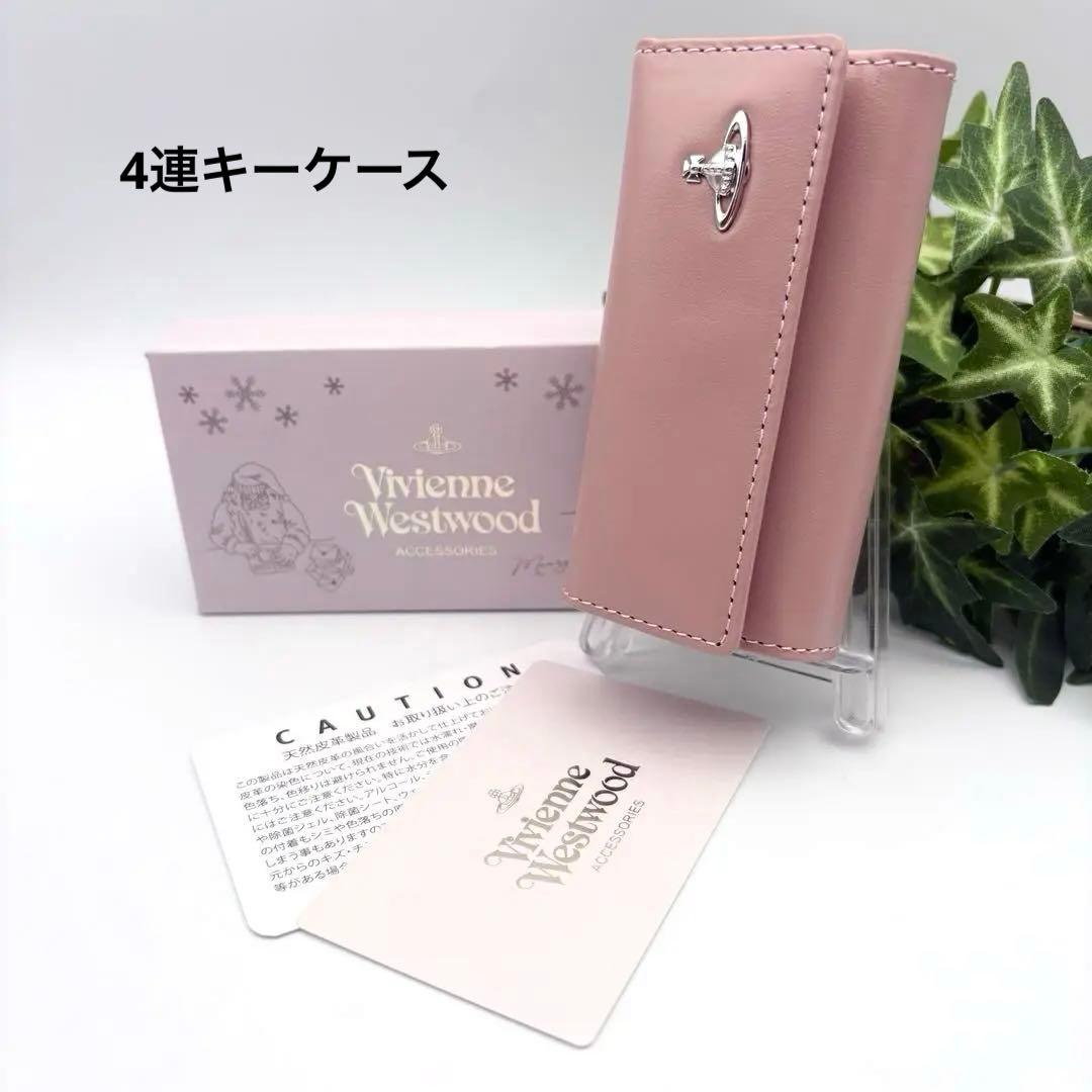 【未使用】ヴィヴィアン・ウエストウッド 4連キーケース オーブ柄 レザー 箱付