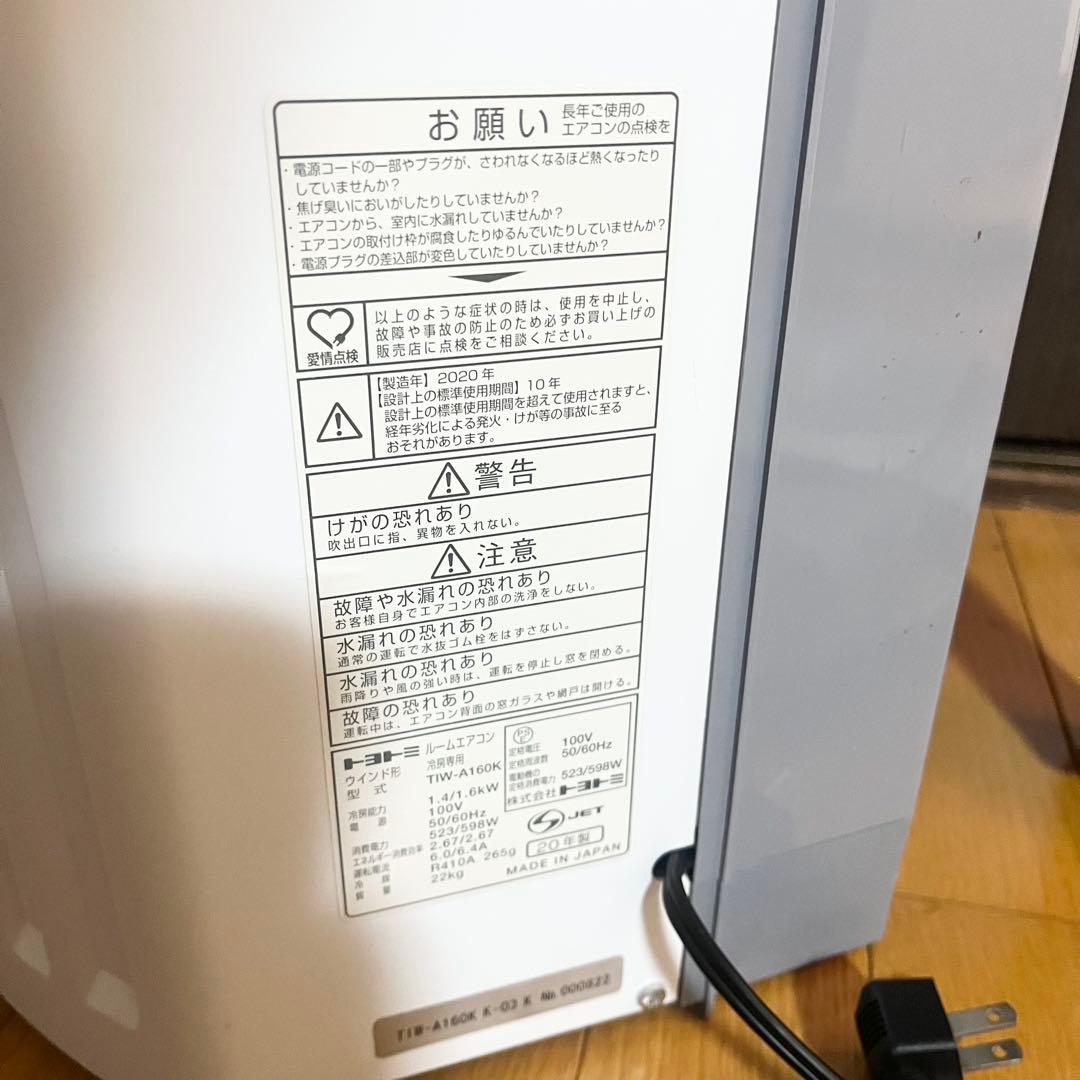 トヨトミ 窓枠エアコン TIW-A160K ルームエアコン ウインドエアコン