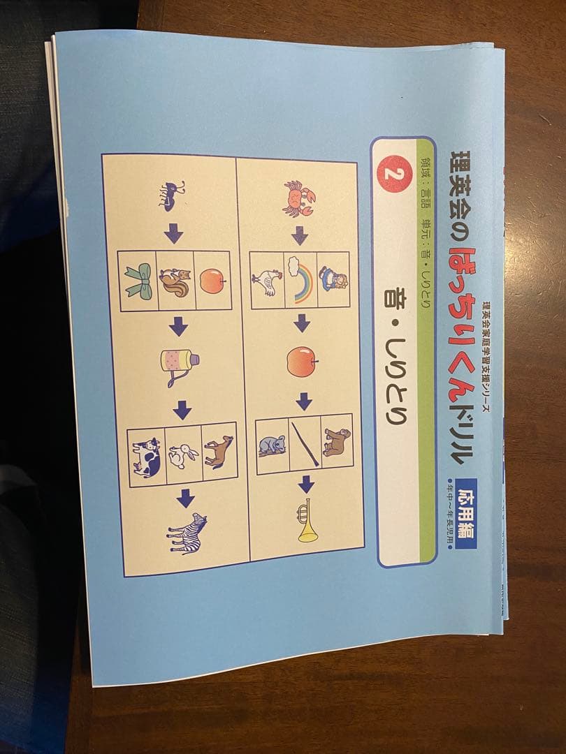 理英会　ばっちりくんドリル　27冊　基礎編＋応用編