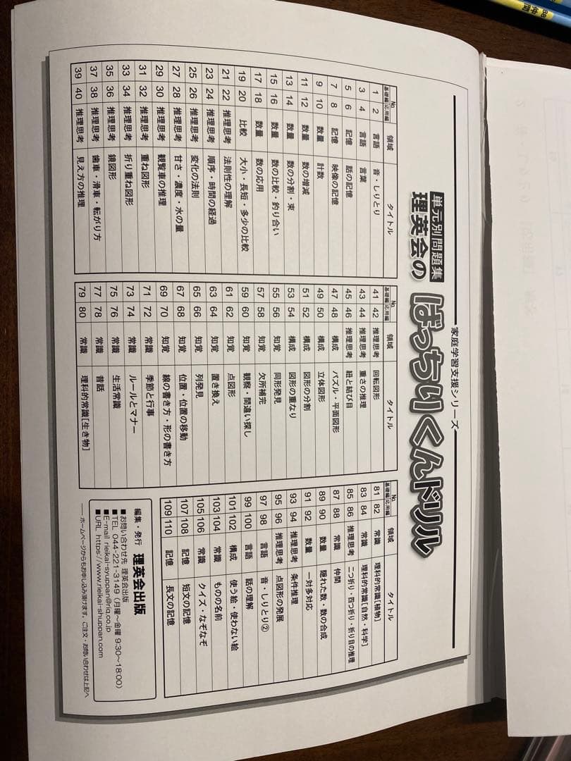 理英会　ばっちりくんドリル　27冊　基礎編＋応用編