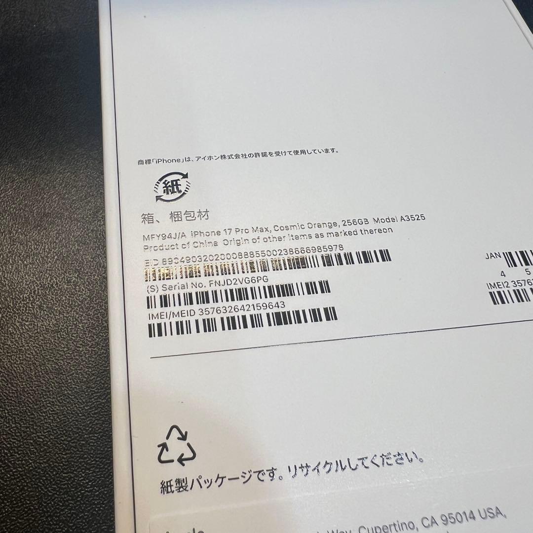 iPhone17Pro max 256GB 【SIMフリー】