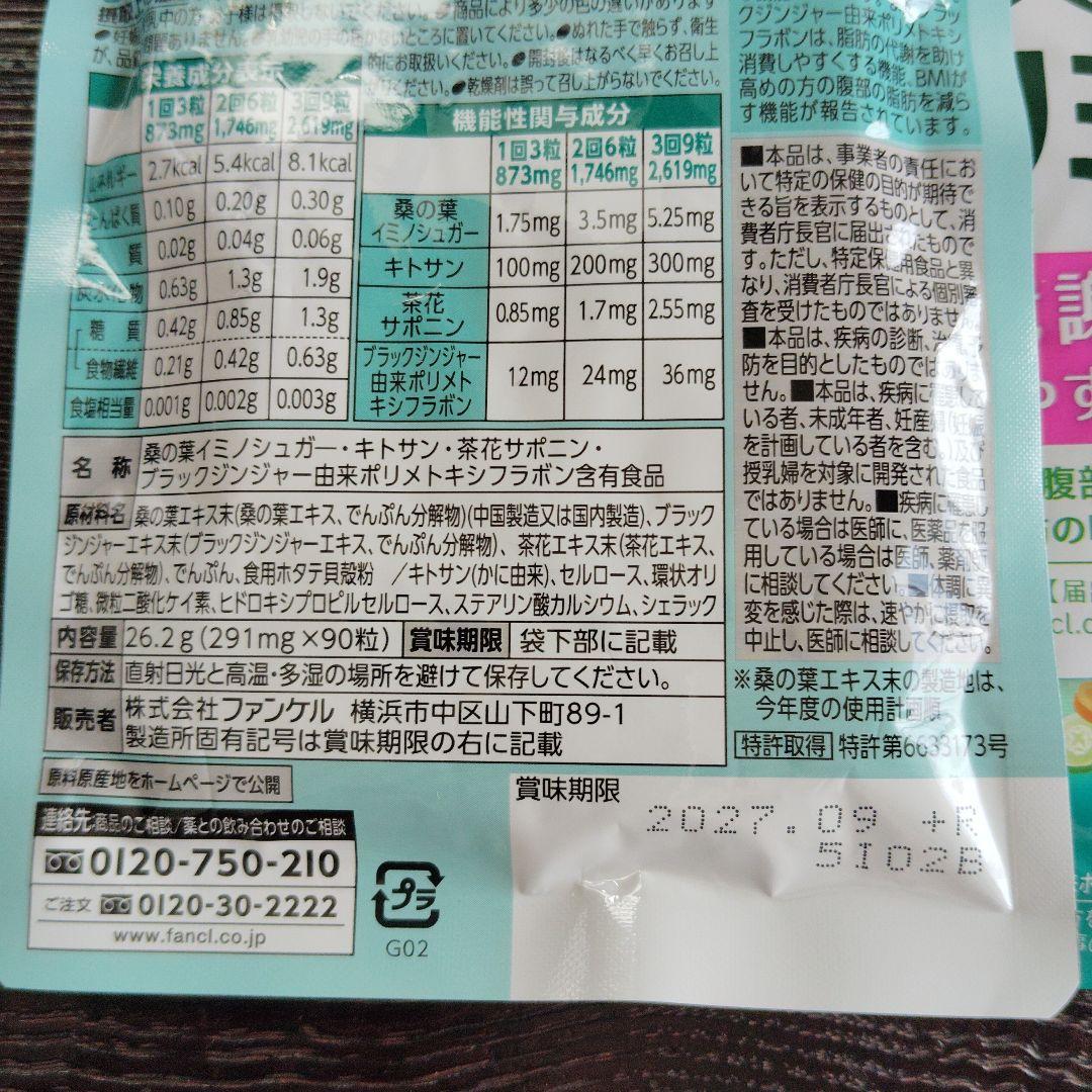 FANCL 大人のカロリミット 30粒6袋セット