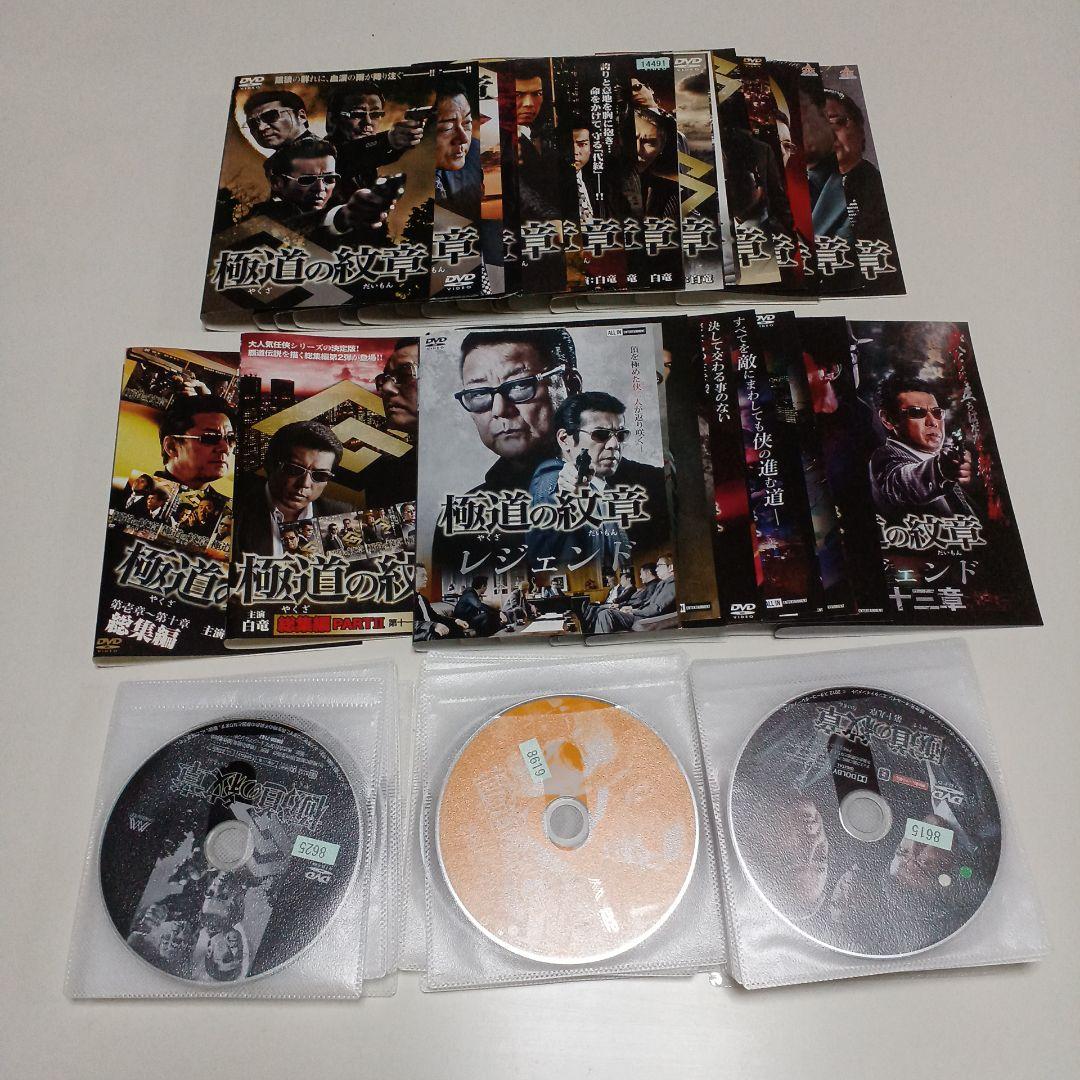 DVD　極道の紋章　全巻セット+総集編2本+レジェンド13本