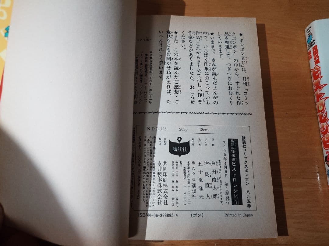 ビストロレシピ 1巻と2巻セット