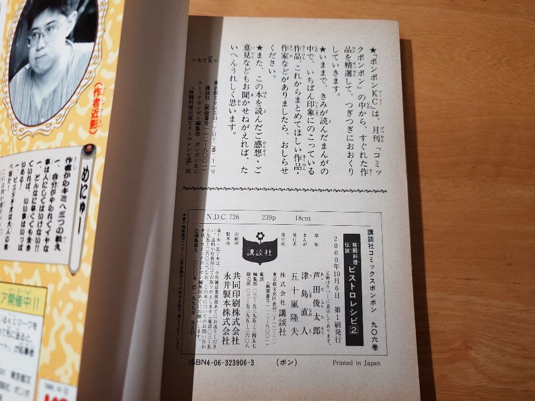 ビストロレシピ 1巻と2巻セット