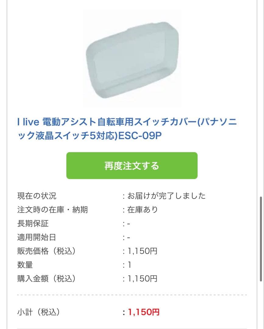 拓*也様 Panasonic Velo-Star クリスタルホワイト BE-FV