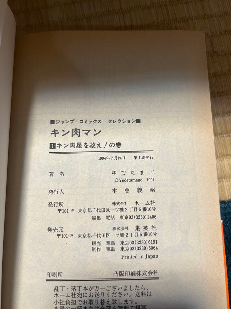 キン肉マン ワイド版　全初版26冊セット ゆでたまご キャラクターシール付き