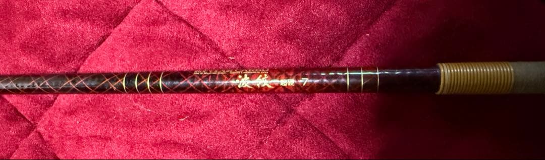 【1点限定】波紋超硬 7尺 ヘラ竿 希少モデル 和竿調カーボンロッド
