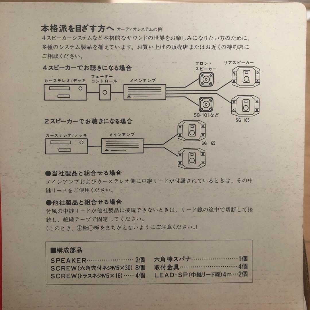 カーオーディオ DIATONE SG-165 16cm 3way SPEAKER
