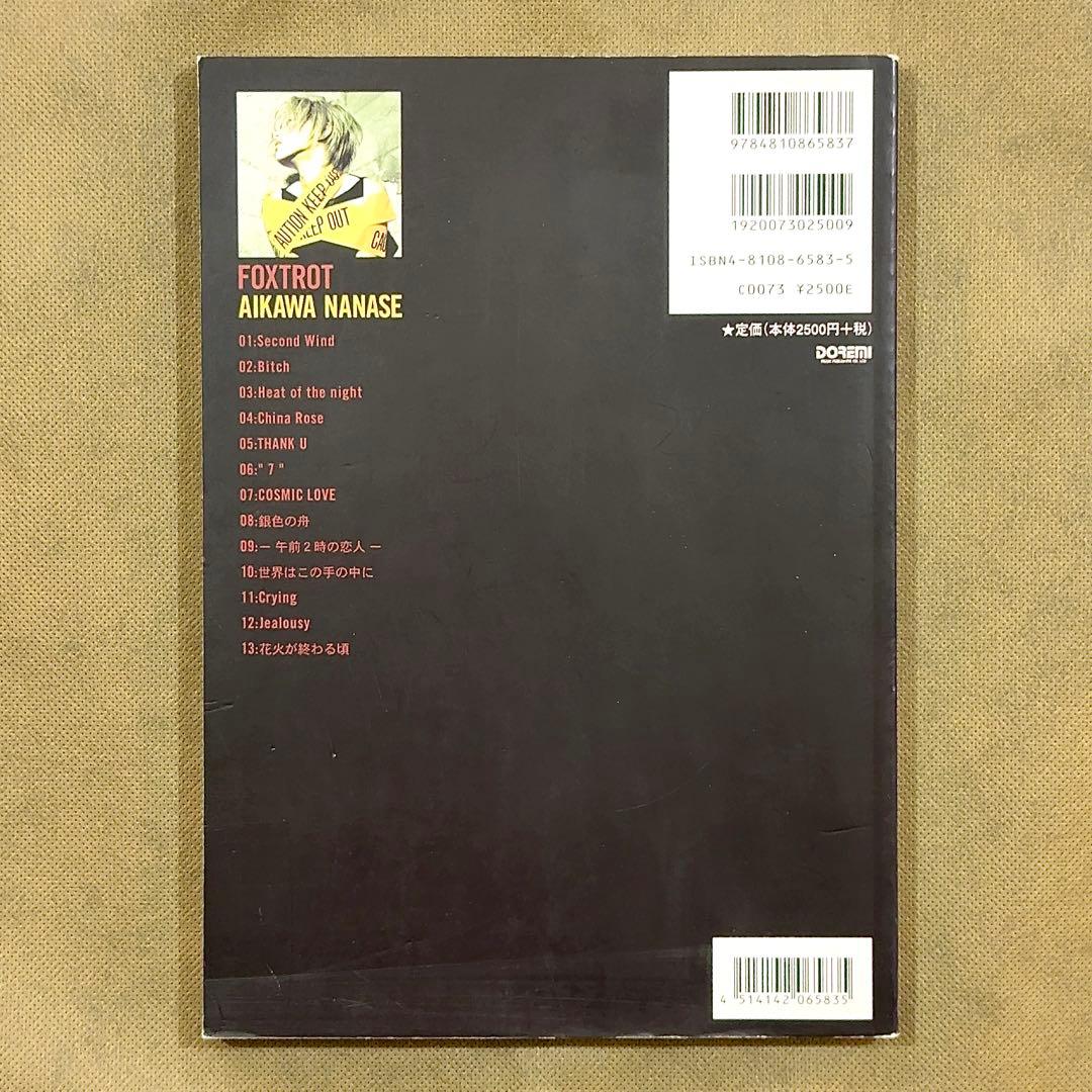 相川七瀬 バンドスコア FOXTROT 楽譜 フォックストロット TAB譜