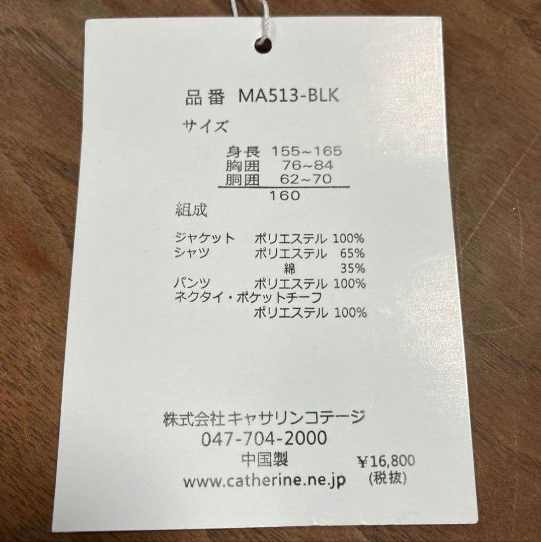 キャサリンコテージ フォーマルスーツ 6点セット