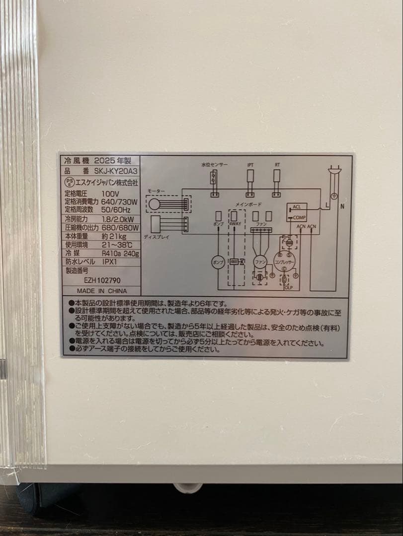 美品　スポットエアコン　移動式エアコン