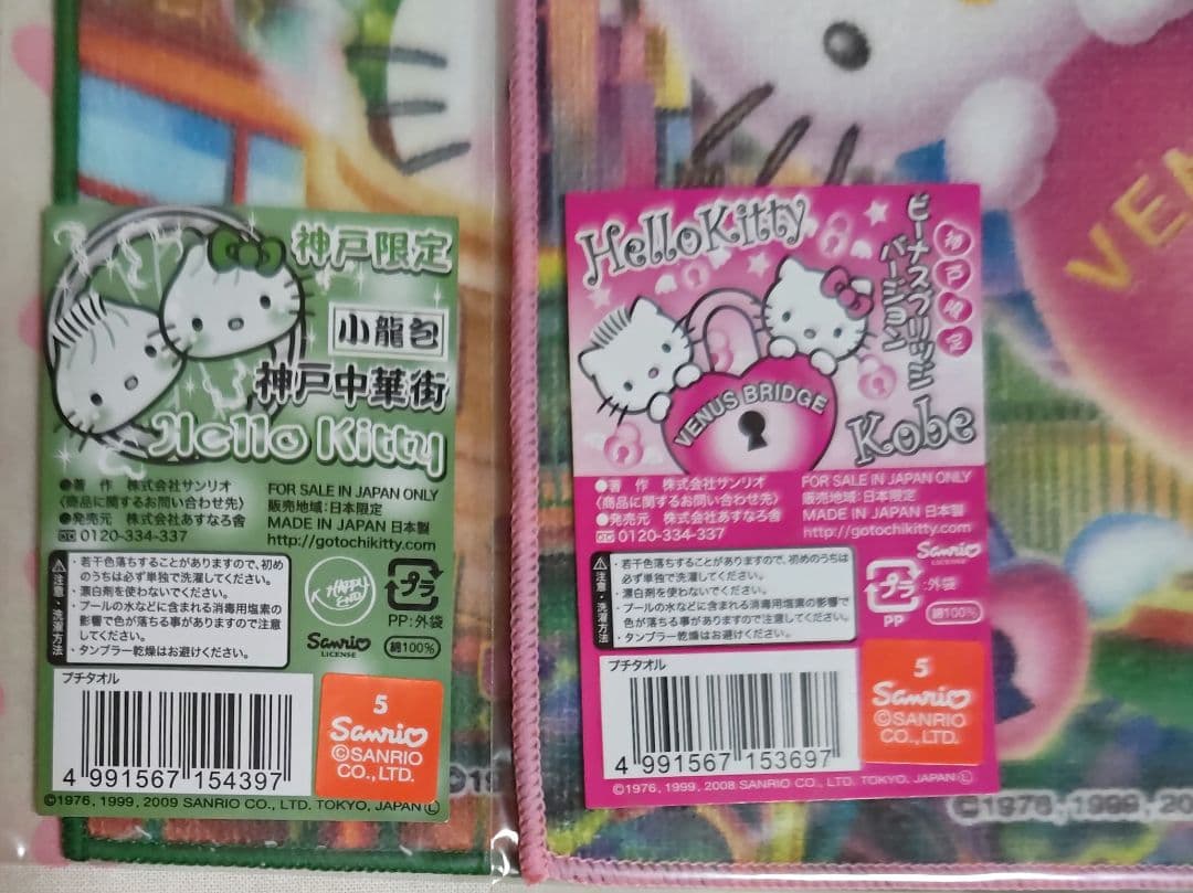 ご当地キティ プチタオル 神戸限定 ダニエル ２種類 セット 新品 激レア♪