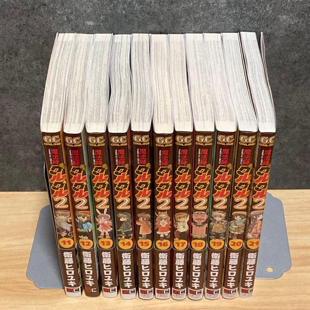 【全21巻セット】 魔法陣グルグル2 全巻 完結