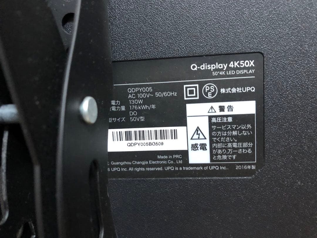 アップ・キュー UPQ QDPY005 4K50X 液晶モニター