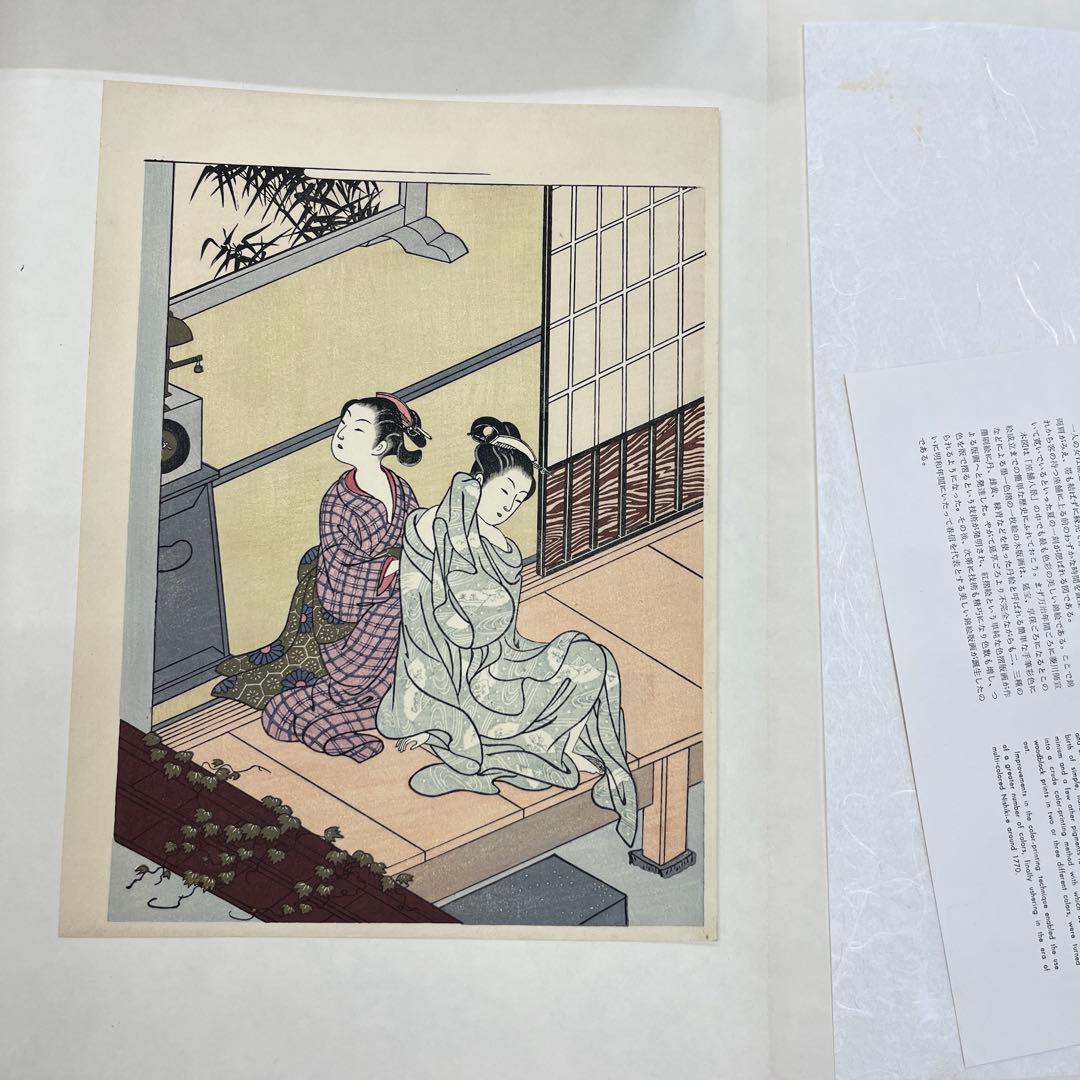 あ*ら様 春信名画撰　鈴木春信　浮世絵 木版画10枚セット　高見澤研究所