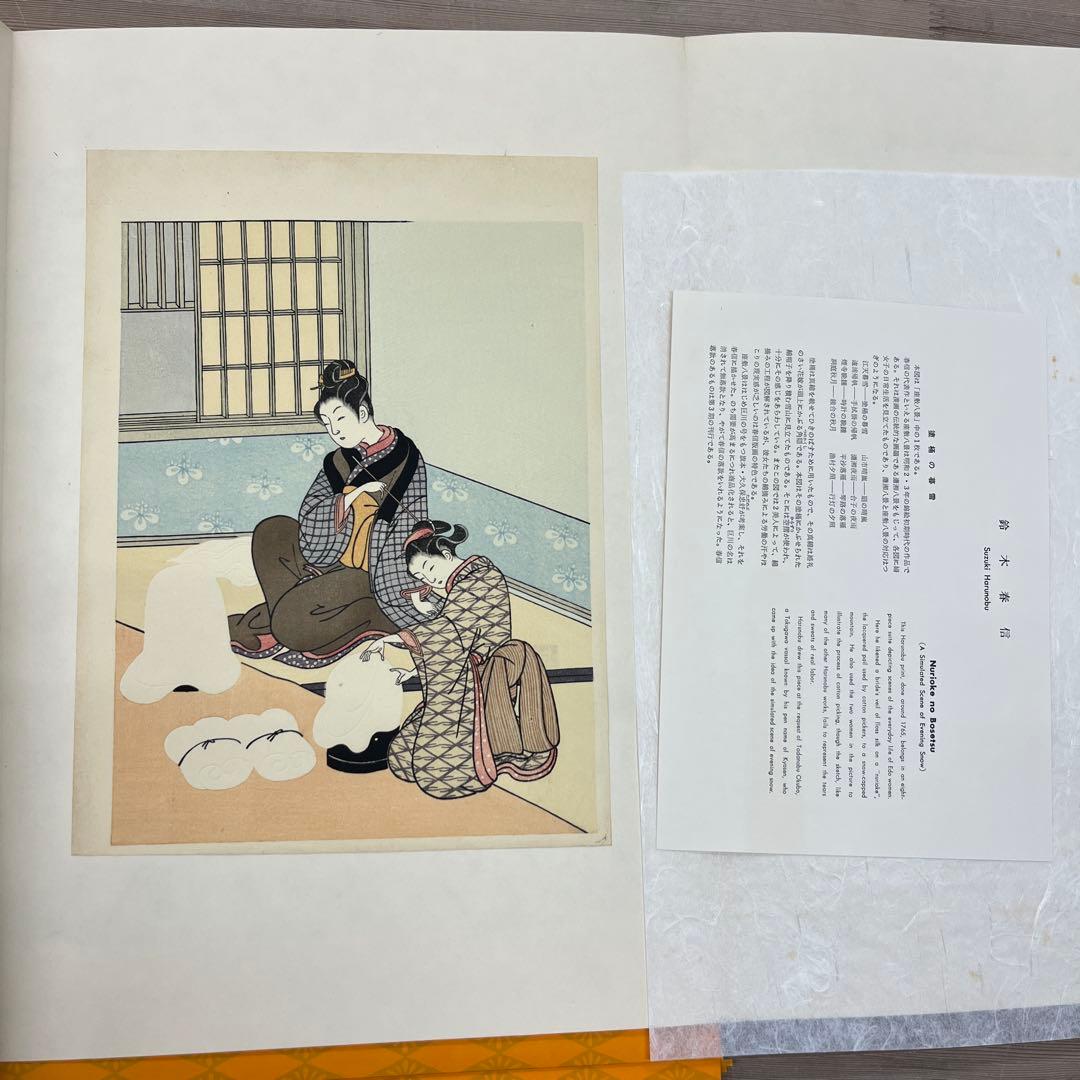 あ*ら様 春信名画撰　鈴木春信　浮世絵 木版画10枚セット　高見澤研究所