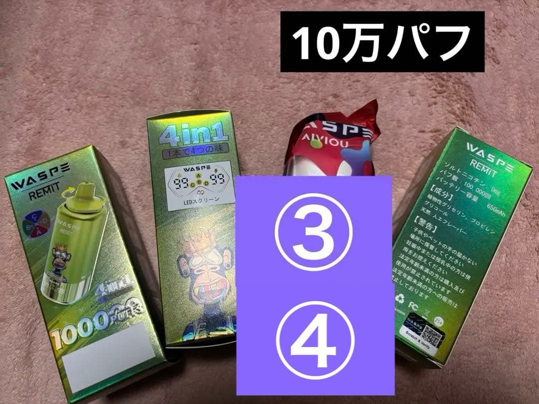 アラレぴょん　10万パフ　③ ④ニコチンタール無し！