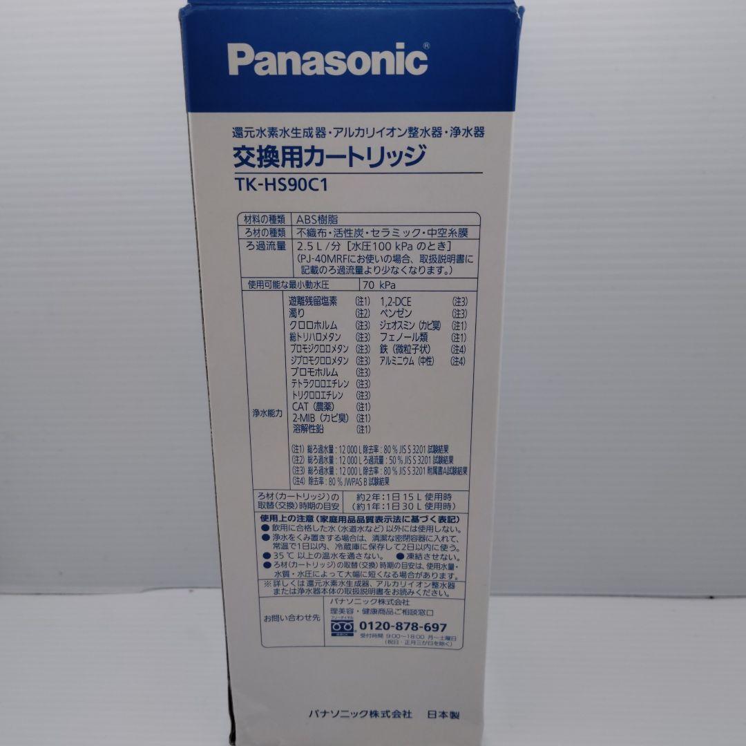 【正規品】パナソニック TK-HS90C1 還元水素水生成カートリッジ
