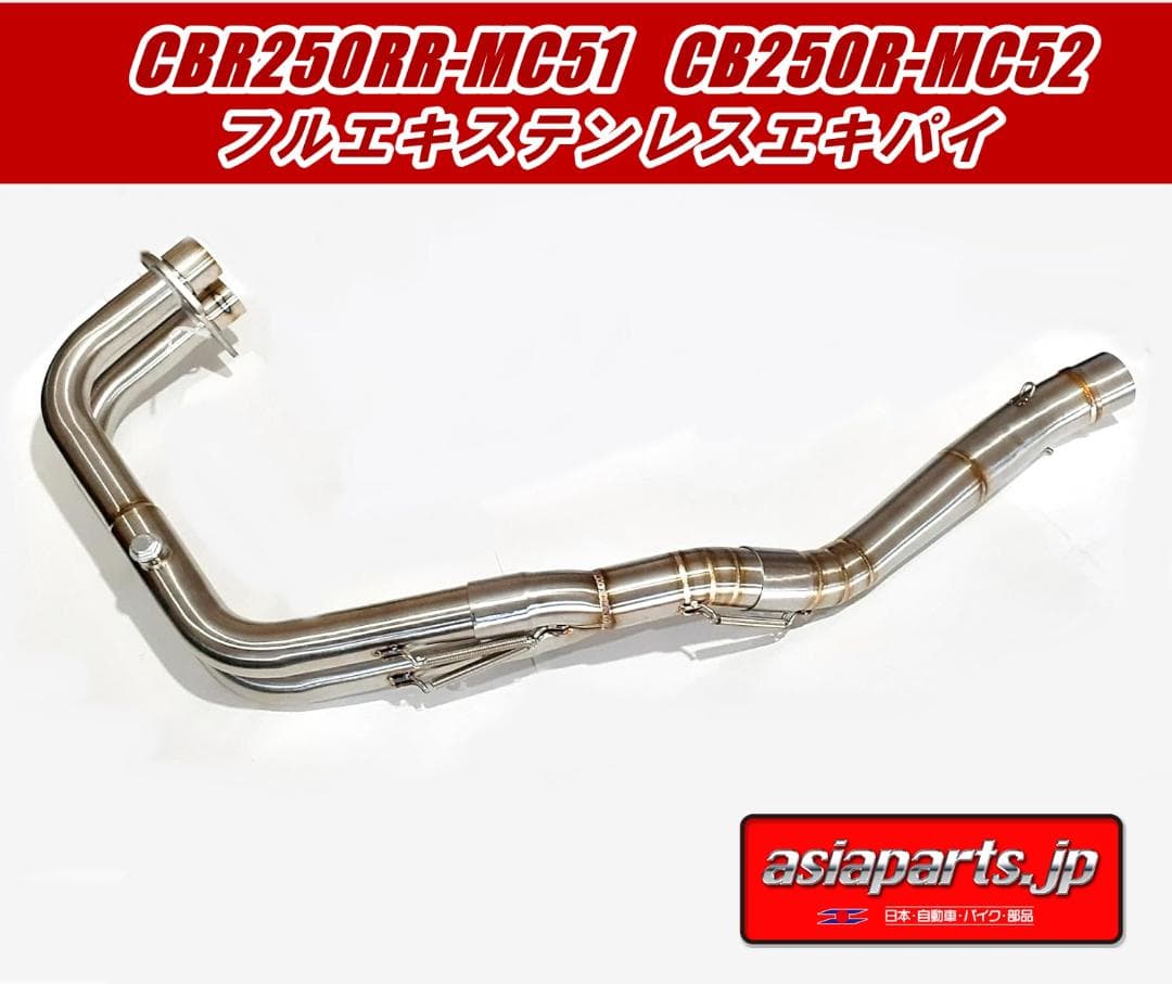 CBR250RR-MC51　CB250R-MC52 フルエキ　フルエキゾース