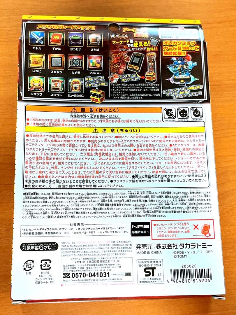 オレカンペキデバイスG