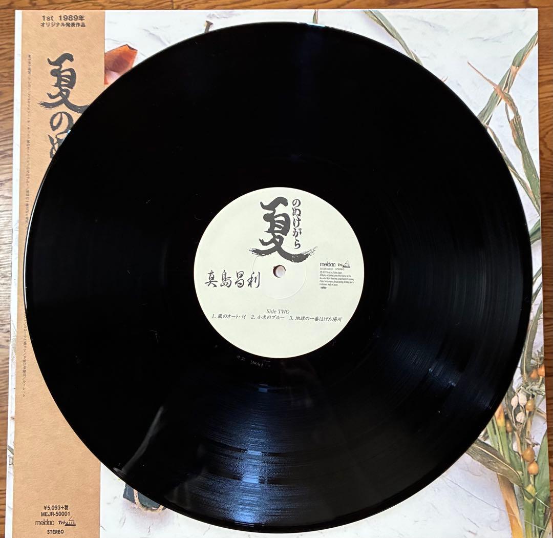 新品！「夏のぬけがら」真島昌利