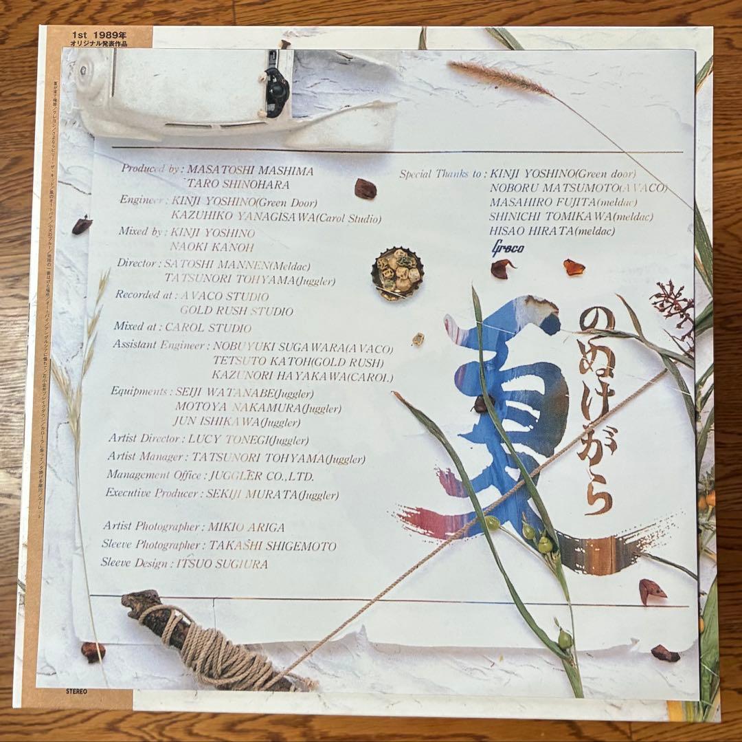 新品！「夏のぬけがら」真島昌利