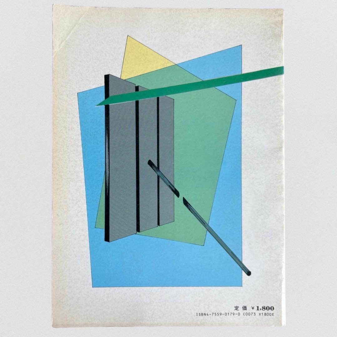 貴重バンドスコア 楽譜 高橋幸宏 NEUROMANTIC