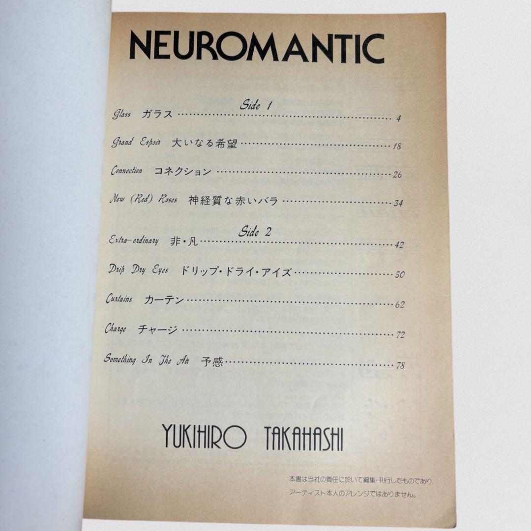 貴重バンドスコア 楽譜 高橋幸宏 NEUROMANTIC