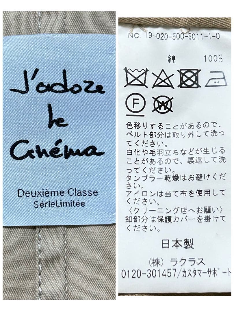 ドゥーズィエムクラス　ロングトレンチコート　ベージュ　ベルト　ダブル　綿100%