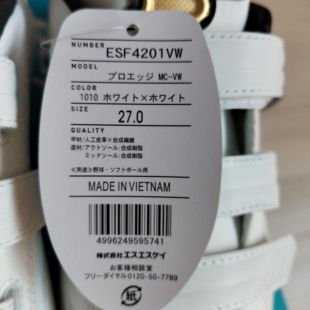 SSKプロエッジMC-VW ホワイト×ホワイト27.0　　Pカバー付