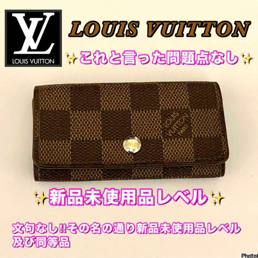❤️極上新品未使用品レベル⭐️国内正規品⭐️ルイヴィトン⭐️ダミエ⭐️ミュレティクレ4❤️