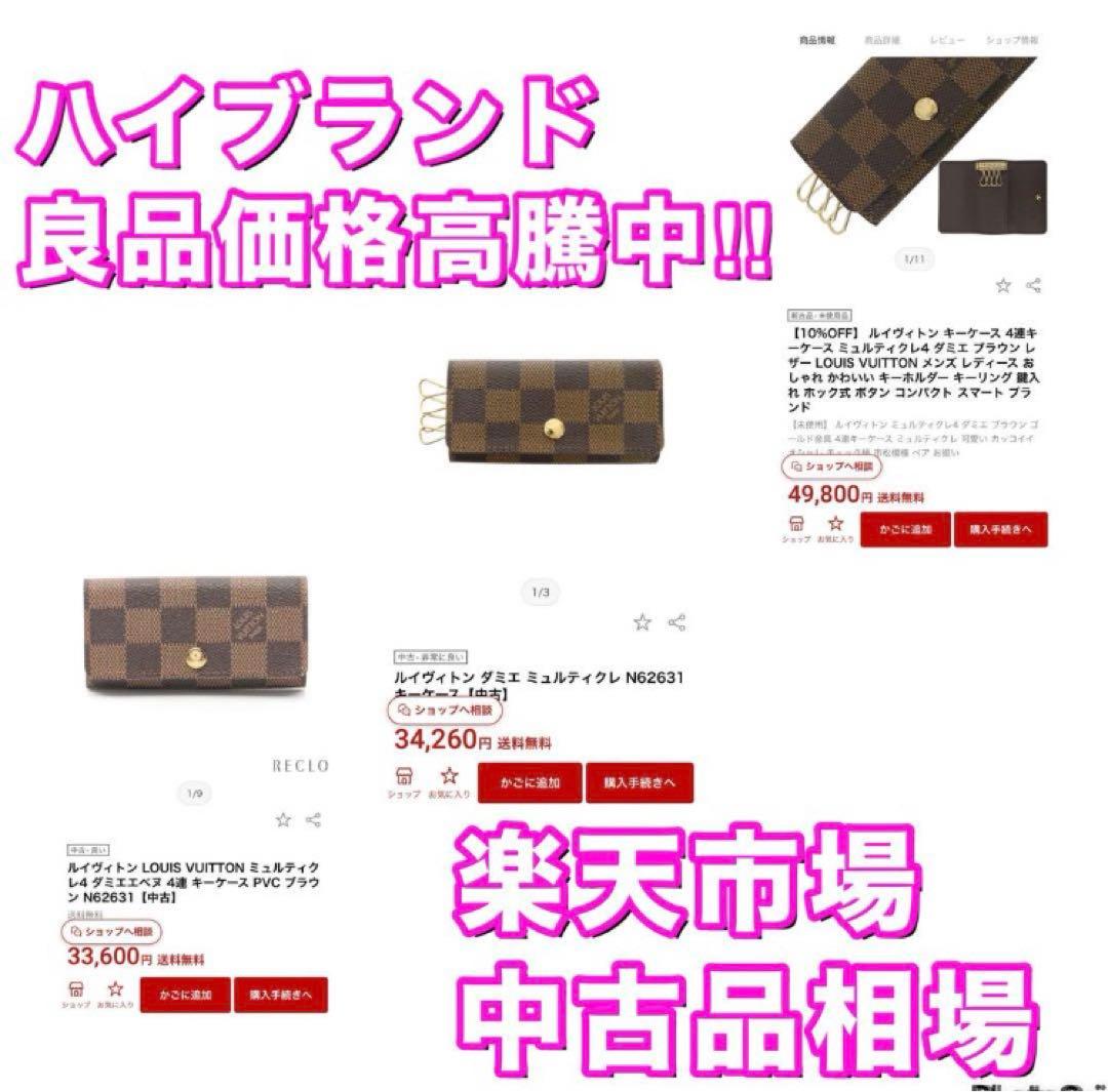 ❤️極上新品未使用品レベル⭐️国内正規品⭐️ルイヴィトン⭐️ダミエ⭐️ミュレティクレ4❤️