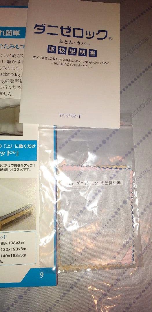 【最終値下げ】【SALE】ヤマセイ　ダニゼロック　敷布団 シングル