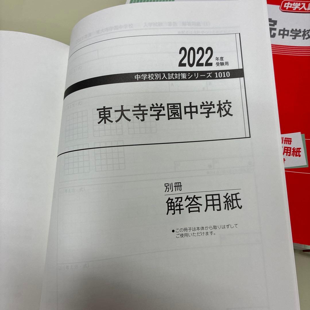 中学校受験対策シリーズ 2022年版