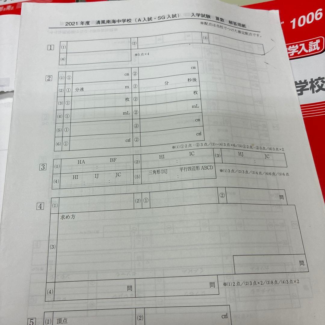中学校受験対策シリーズ 2022年版