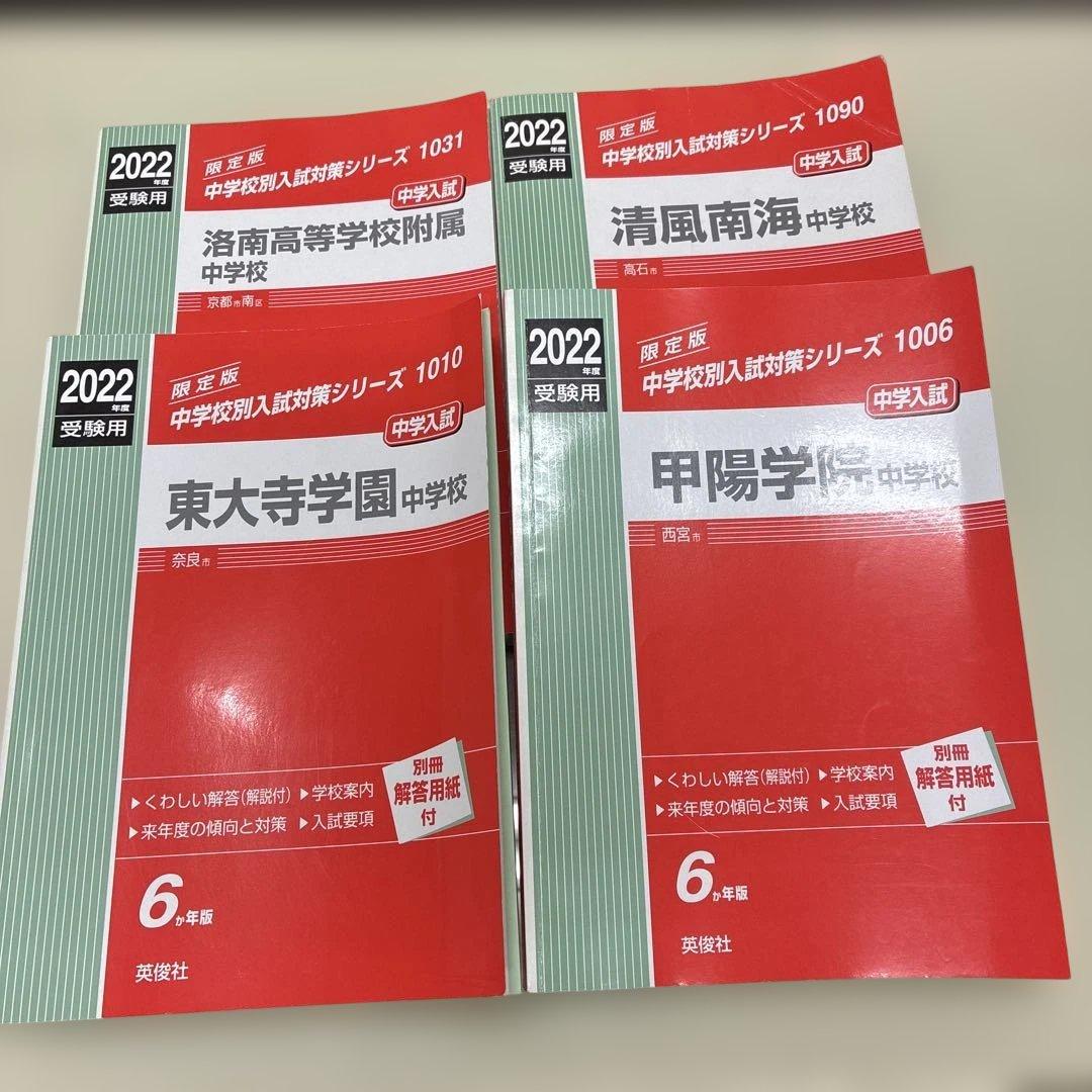 中学校受験対策シリーズ 2022年版
