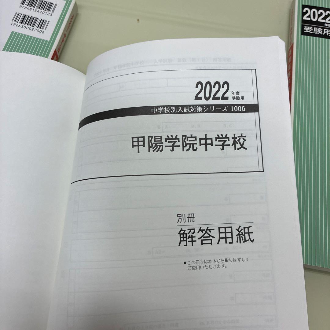 中学校受験対策シリーズ 2022年版